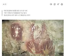 세계에서 가장 오래된 6만8000년전 벽화.JPG