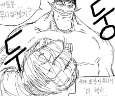 원피스)흰수염이 복서로 클래스 체인지 하는 만화.manwha