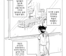 코난이 결국 완결난 세계.manhwa