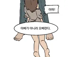 공원에서 버려진 소녀를 발견했다.manhwa
