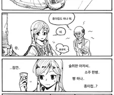 점원이랑 손님이랑 말다툼하는 만화