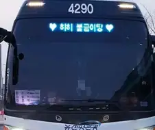 버스기사님들 퇴근할때 공통점
