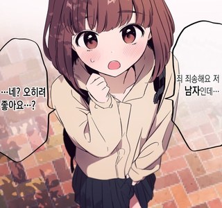 호모) 길거리 헌팅당하는 만화