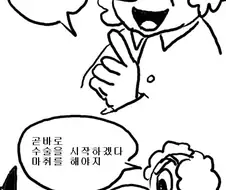 팬티를 벗지 못해서 슬픈 아톰 만화