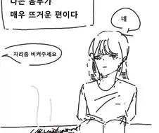 불짬지와 얼음고추가 만나는 만화.jpg
