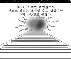 [sf] 오버클럭.manhwa
