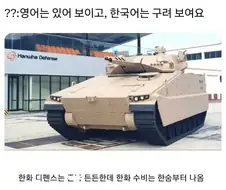 ??? : 솔직히 영어는 있어보이고 한국어는 없어보임