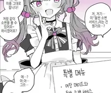 예쁜 여장 메이드랑 동반소변 서비스