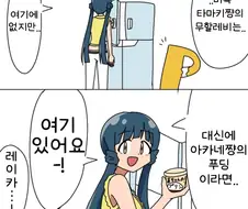 [@] 프로듀서를 위로해주는 레이카