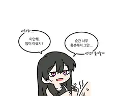 보수적인 여친 만화