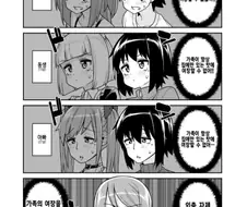 여장할수 없는 가족들.manhwa