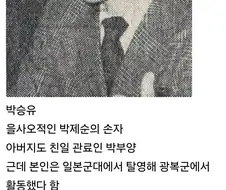 친일파 자손 레전드