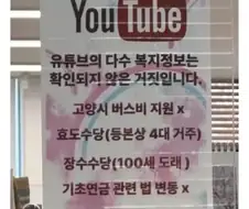 유튜브 가짜뉴스 때문에 고생하는 주민센터.jpg