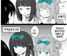 자라서 나와 결혼하겠다는 누나와 여동생.manhwa