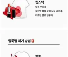 의류 얼룩별 제거 방법