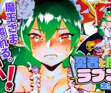 용사에게 협박 당해 연인이 된 마왕 만화 5화