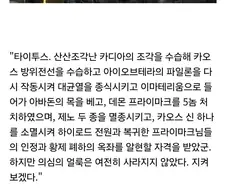 "타이투스, 의심의 얼룩은 지워지지 않는다."