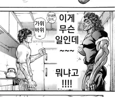 아버지와 아들의 단란한 설거지 내기.manga