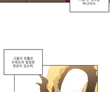 드래곤이 백수로 살아가는 방법.Manhwa