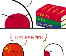 역사를 날조 하는 일본 만화