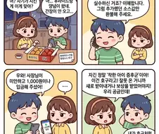 호구다 vs 착한 아이 증후군이다.manwha