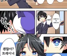 [말딸] 트레이너를 지켜주고 싶은 후지 키세키.manhwa