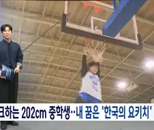 한국 농구계 대형 신인 등장