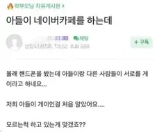 아들이 게이인 걸 알아서 심란한 엄마