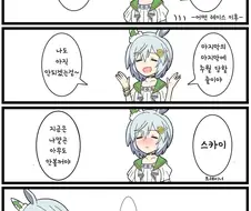 말딸)(핫산) 세이운 스카이와 노력의 끝.manhwa
