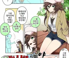 말딸)헌팅당하는 시비.manhwa