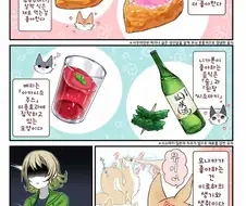 번역)대롱 여우들이 좋아하는 음식들.manhwa