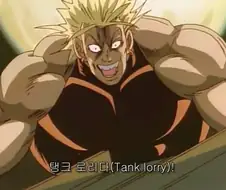 탱크로리다