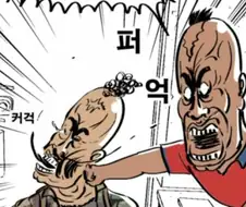 귀귀 만화 타격감 이 볼만했던 이유 ^,^