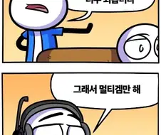 멀티겜 좋아하는 사람들 특징
