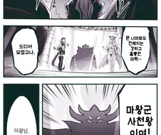 마왕군 사천왕 만화