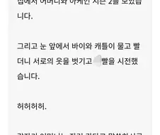 봉변당한 웹소 작가의 말