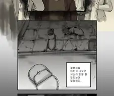 좋아했던 남자에게 복수하는 Manhwa