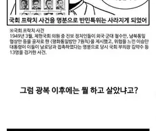 친일파 고문왕 일제경찰 노덕술 생애.manhwa