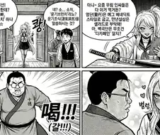 AI) 오타쿠에게 친절한 정통 무협. manwha