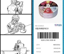 죠죠 기프티콘 만화