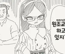 파파카츠하는 아빠 만화.manhwa