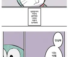 도라에몽 집착 루프 만화