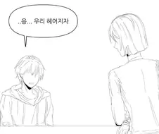 내겐 너무 과분한 여자친구 만화