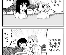 의외로 여자들이 목욕탕에서 하지 않는 행동 manhwa