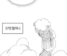 할머니 100명을 보내버리는 남자.manhwa