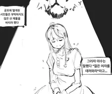 야수에게 바쳐진 미녀 만화