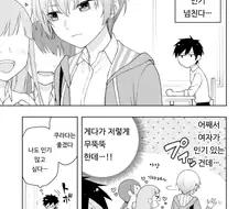 잘생긴 여자아이의 비밀 알아버리는 manga