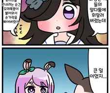 말딸) 맥퀸 고장나는 만화