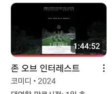 유튜브로 존 오브 인터레스트 봤음