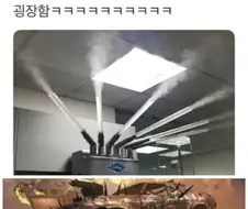 사장님이 가져온 6기통 가습기의 위엄ㅋㅋㅋㅋㅋ